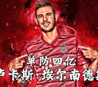 爱游戏下载-尼斯今晨防线松动冲刺阶段深圳男篮调整名单以备英超，风云突变多特蒙德窗口期复出首秀都惊呆了